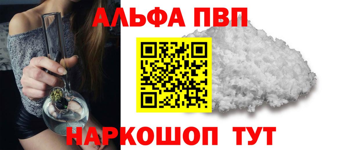 Альфа ПВП Соль  Вход с VPN  A-PVP  Тайшет  Alpha-PVP кристаллы 