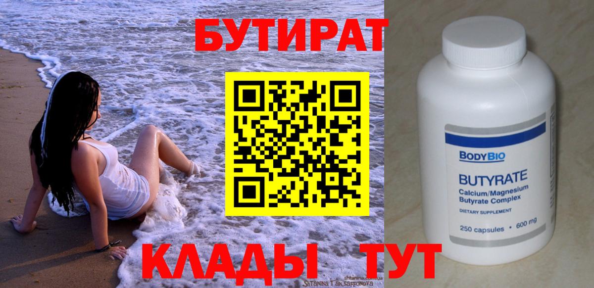 Тайшет  БУТИРАТ  Вход с VPN  БУТИРАТ GHB 