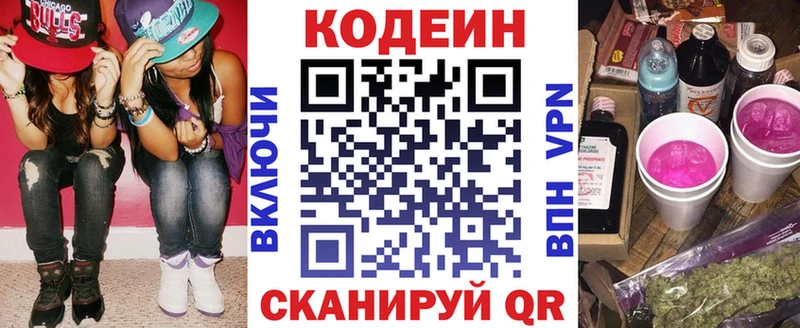 Кодеиновый сироп Lean Purple Drank  купить наркотик  mega   Тайшет 
