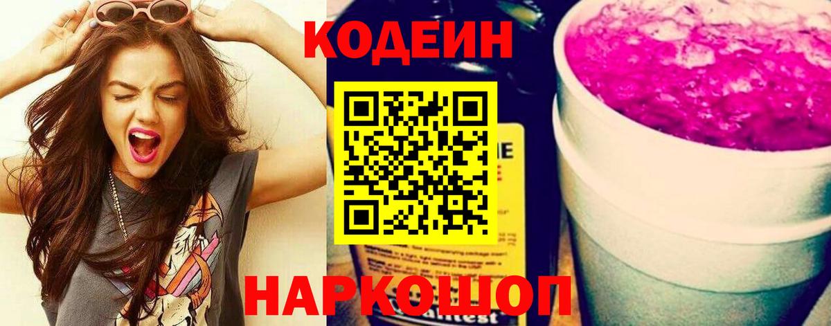 Тайшет  Codein Purple Drank  Вход с VPN  Кодеиновый сироп Lean Purple Drank 