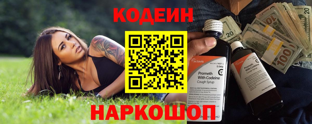 Codein напиток Lean (лин)  Тайшет  Кодеиновый сироп Lean Purple Drank 