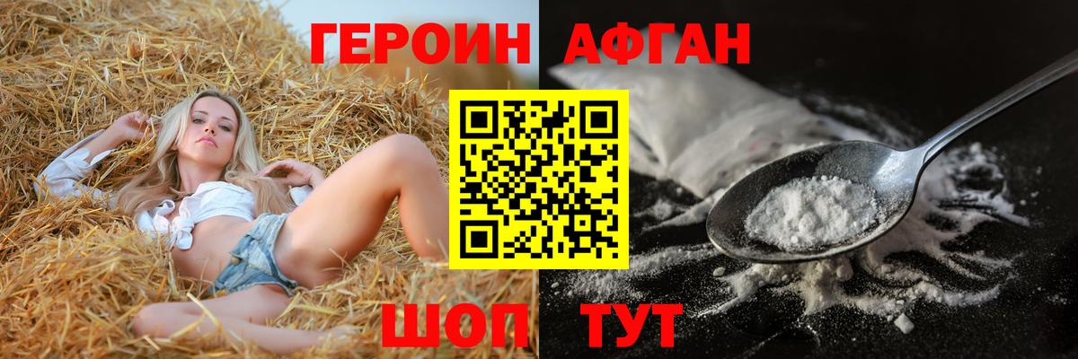 ГЕРОИН афганец  Тайшет 
