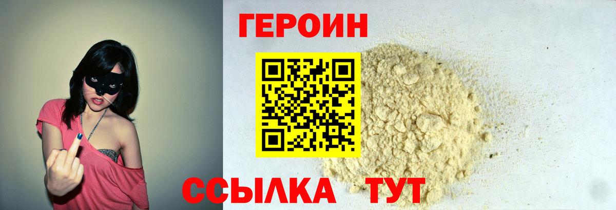 Героин хмурый Тайшет