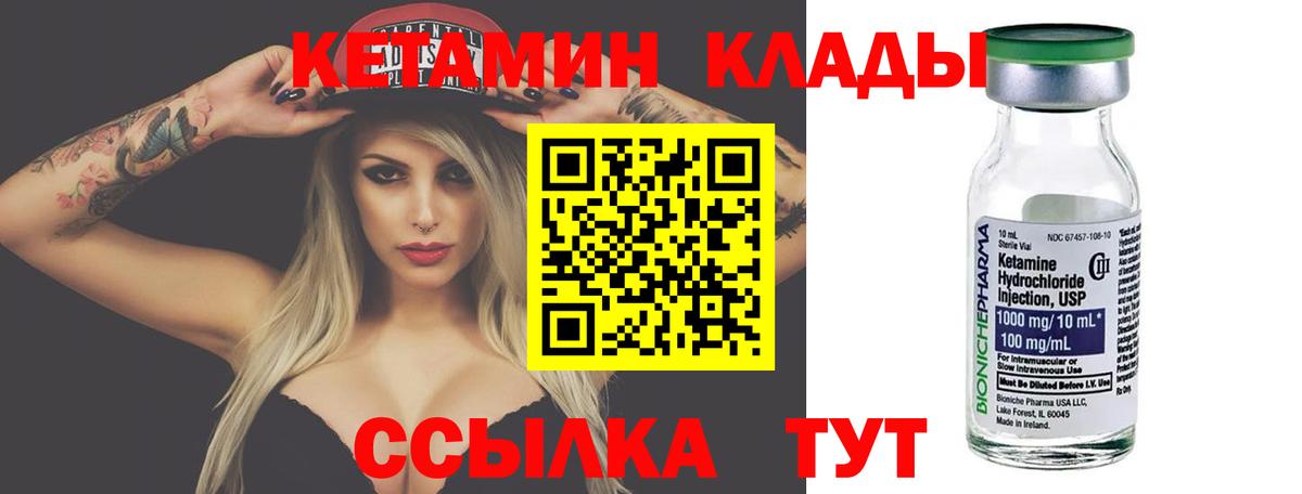 КЕТАМИН VHQ  Вход с VPN  Тайшет 