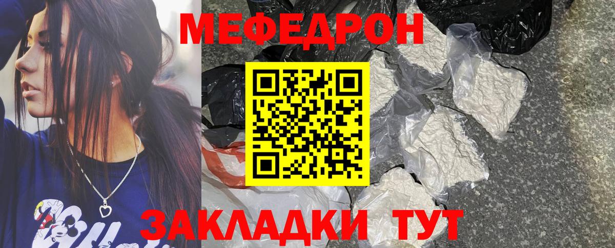 Мефедрон кристаллы Тайшет