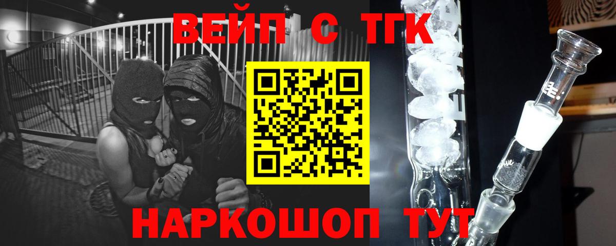ТГК вейп с тгк Тайшет