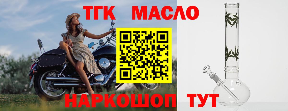 Дистиллят ТГК вейп с тгк Тайшет